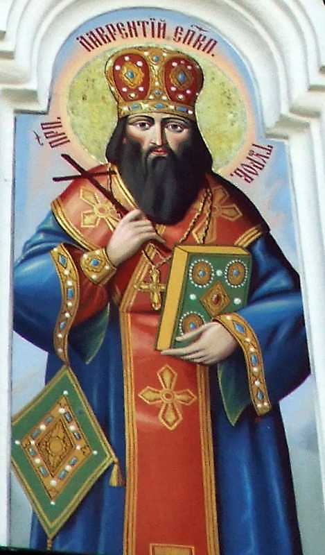 Преп. Лаврентій єпископ Туровський