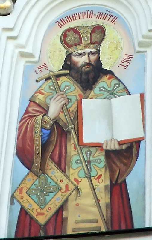 Св. Димитрій митрополит Ростовський