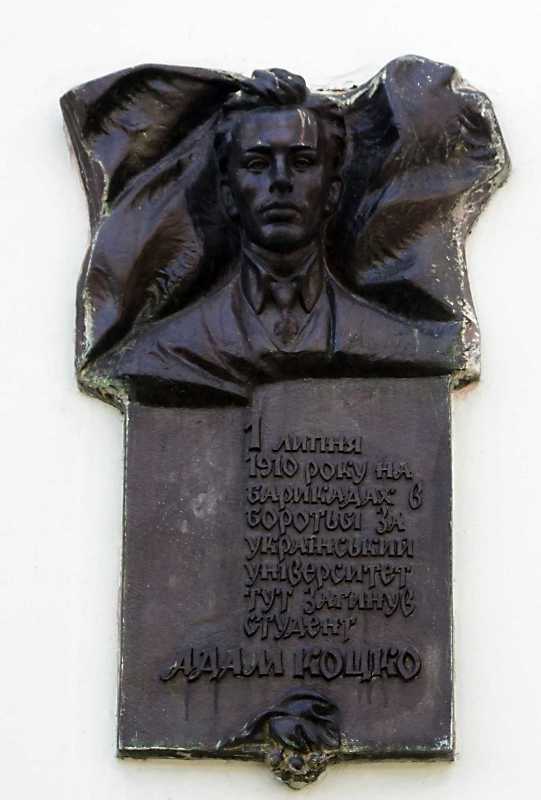 Меморіальна дошка А. Коцку