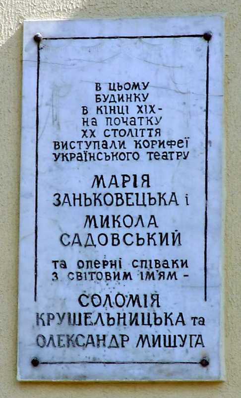 Меморіальна дошка