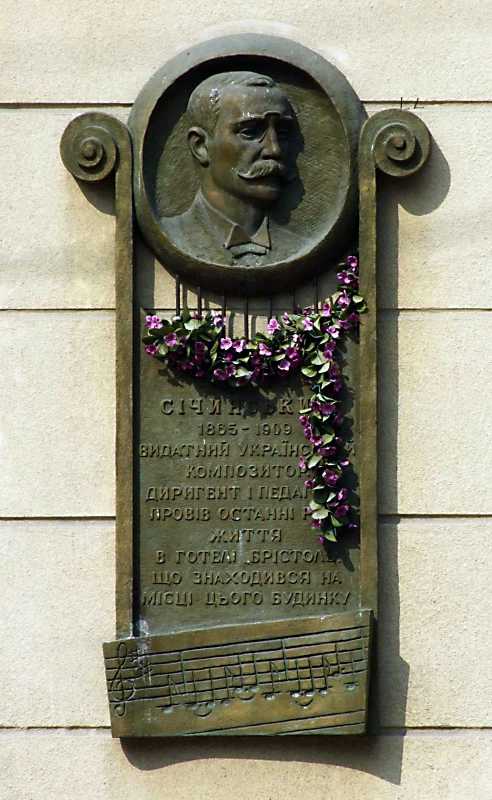 2012 р. Меморіальна дошка Д. Січинському