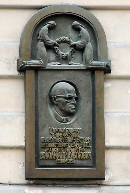 Меморіальна дошка В. Кубійовичу