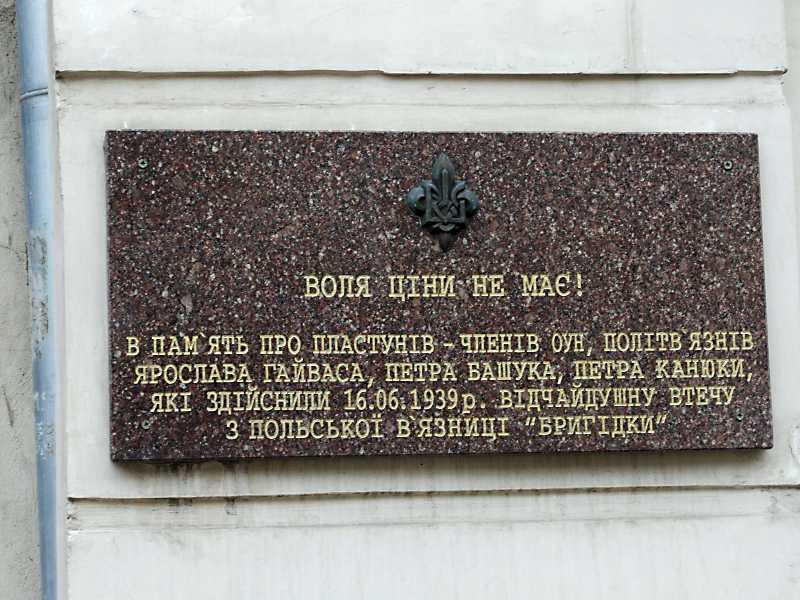 8 квітня 2012 р. Фото М.І.Жарких. На дошці напис: «Воля ціни не має! В… Меморіальна дошка членам ОУН