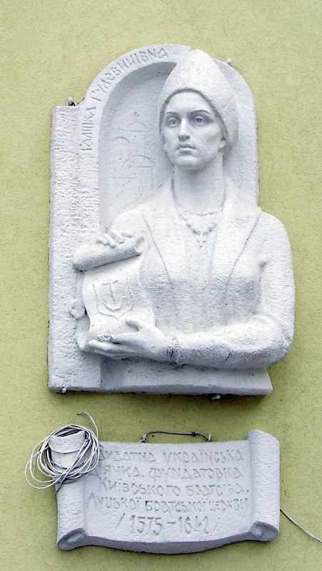 Меморіальна дошка Галшці Гулевичівні