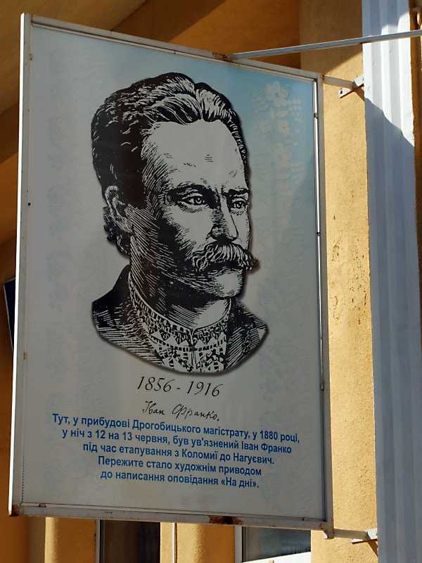 17 квітня 2013 р. Фото М.І.Жарких. На дошці напис: «Тут, у прибудові… 2013 р. Меморіальна дошка Івану Франку