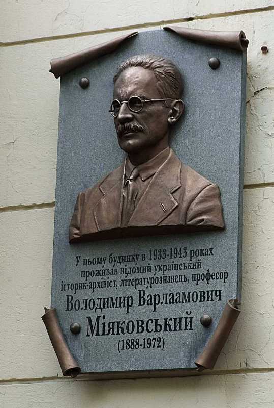 Меморіальна дошка В. В. Міяковському