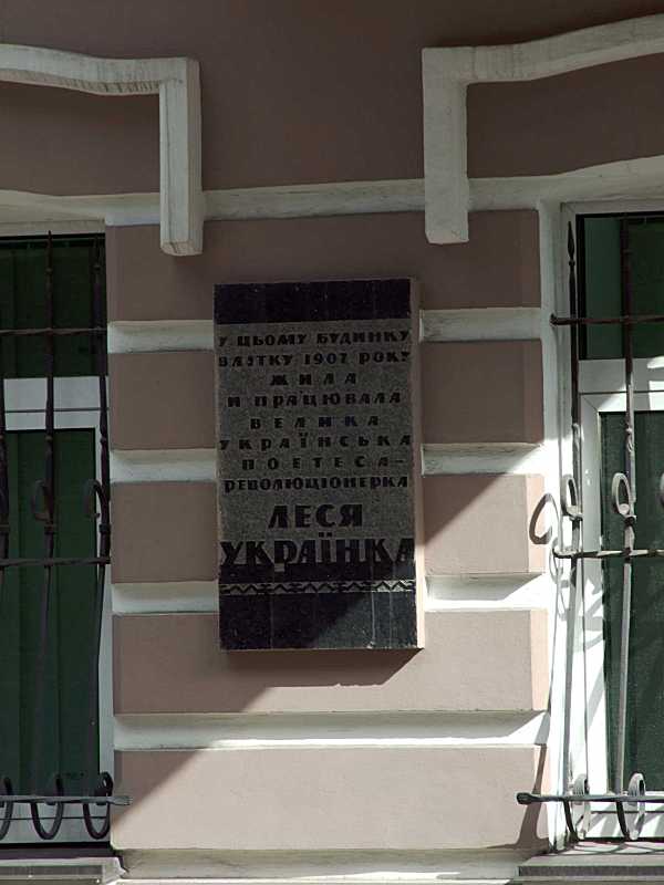 2020 р. Меморіальна дошка Лесі Українці