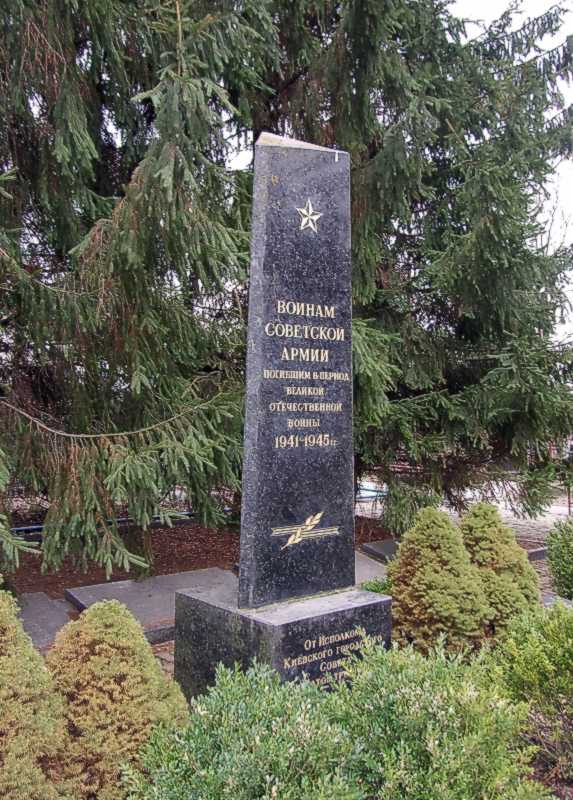 Фото М. І. Жарких, 18 березня 2021 р. Напис: «Воинам Советской армии,… Меморіал воїнам Великої вітчизняної…