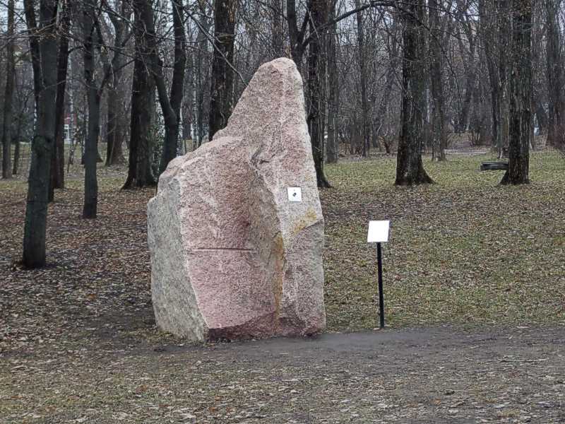Фото М. І. Жарких, 18 березня 2021 р. Напис на пояснювальній табличці: «Так… Камінь 1 з пам’ятним зображенням