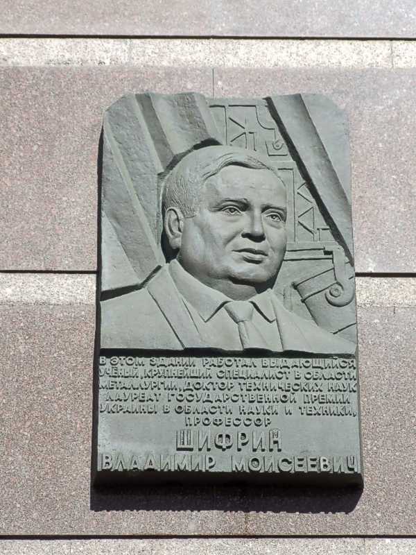 Меморіальна дошка В. Шифріну (2)
