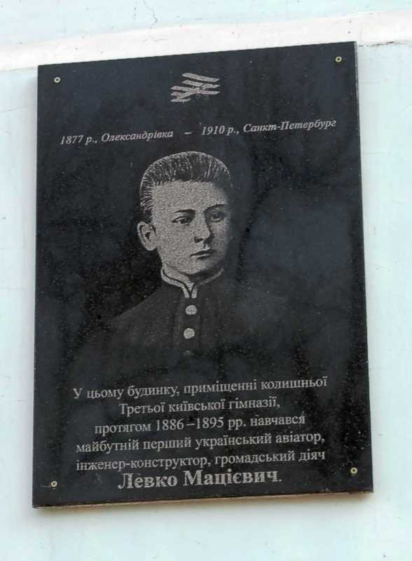 Фото М. І. Жарких, 27 березня 2021 р. Напис: «1877 р., Олександрівка – 1910… 2021 р. Меморіальна дошка Л. Мацієвичу