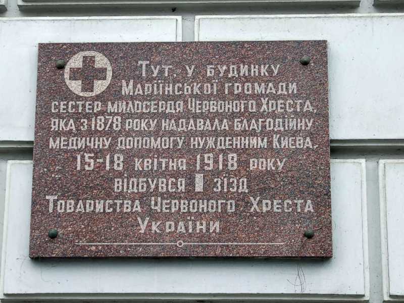 Фото М. І. Жарких, 29 березня 2021 р. Напис: «Тут, у будинку Маріївської… Меморіальна дошка З’їзду Червоного…