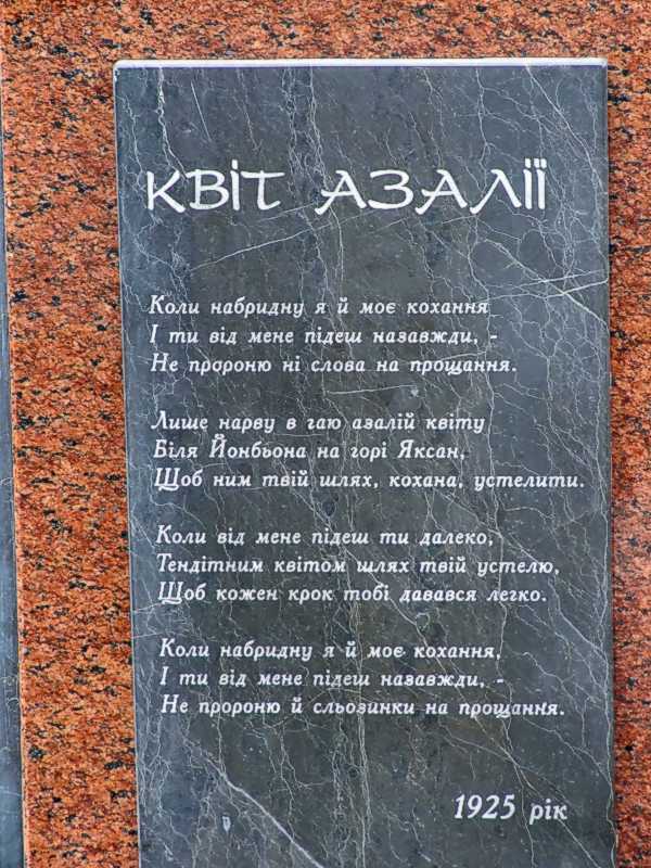 Фото М. І. Жарких, 29 березня 2021 р. Коли набридну я й моє кохання І ти від… Таблця в поезією «Квіт азалії»